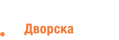 ДВОРСКА КОНСУЛТ